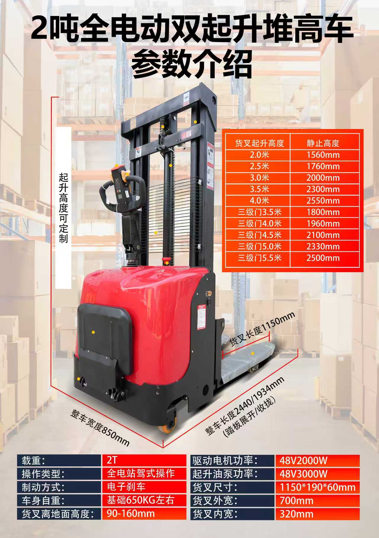 2 ton stand-on electric stacker specification
