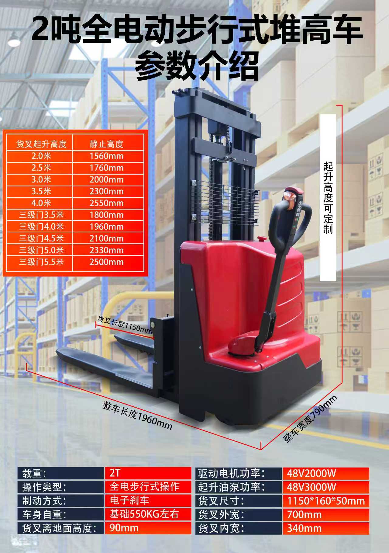 2 ton walkie electric stacker specification
